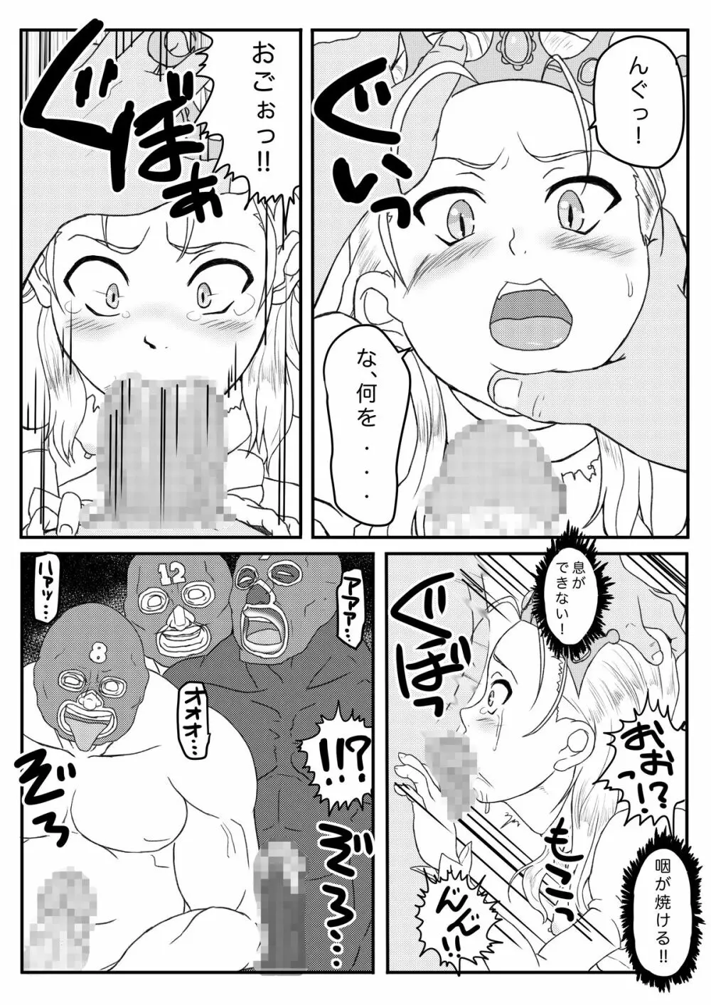 姫様は肉便器? 10ページ