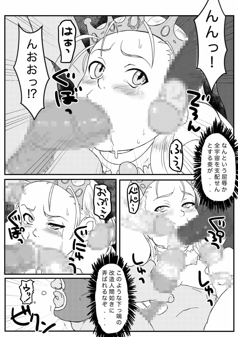 姫様は肉便器? 11ページ