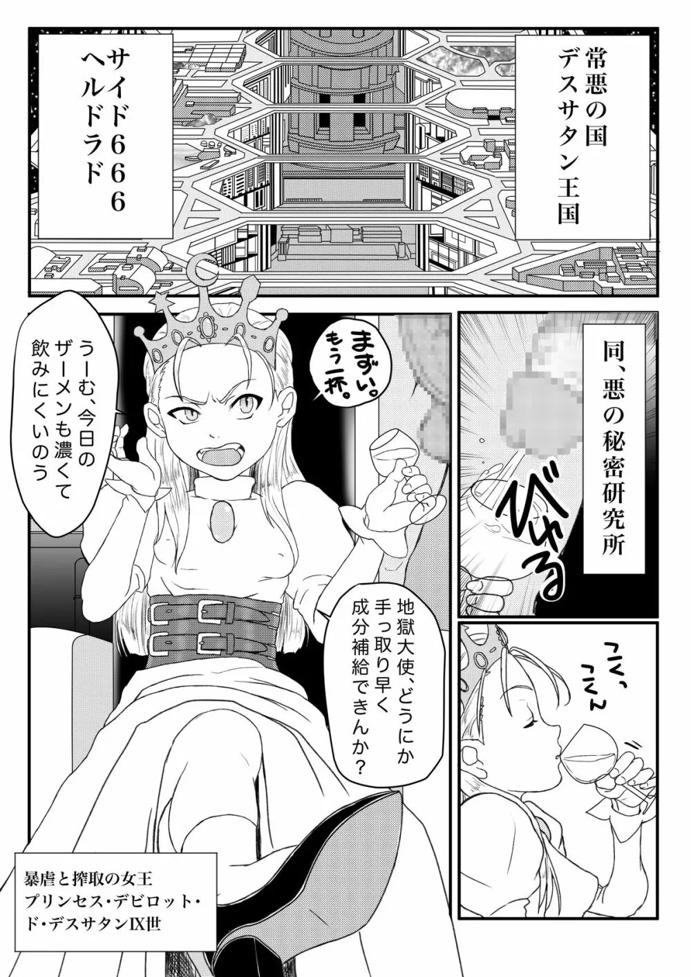 姫様は肉便器? 2ページ