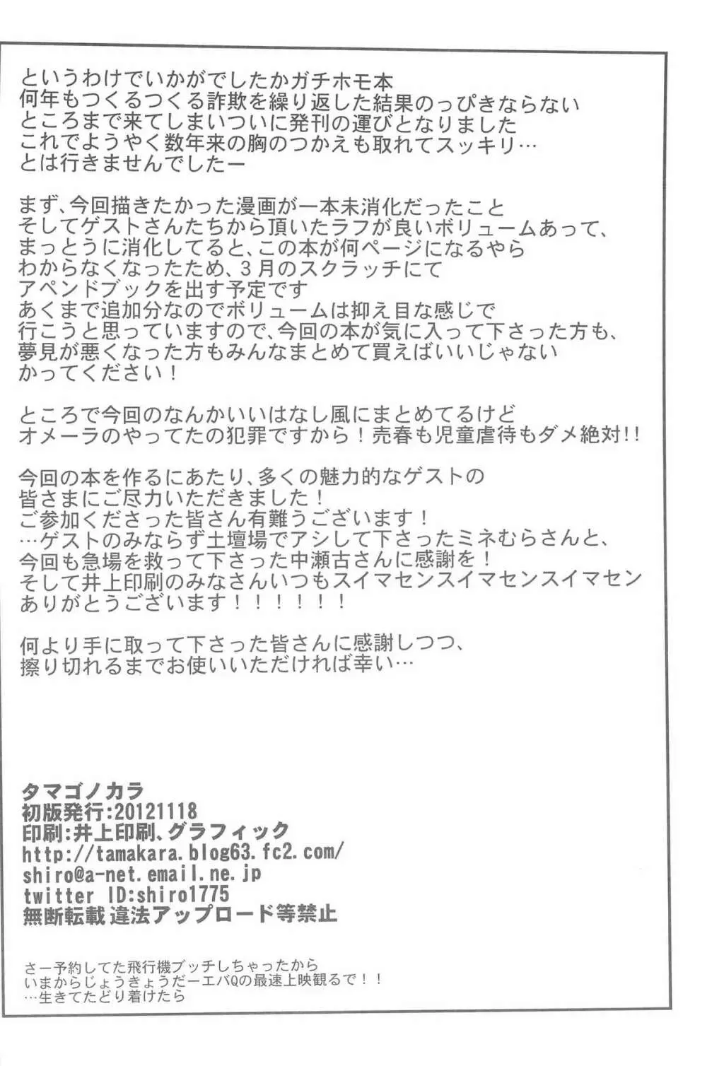 とある放浪青年の放蕩な日常 62ページ