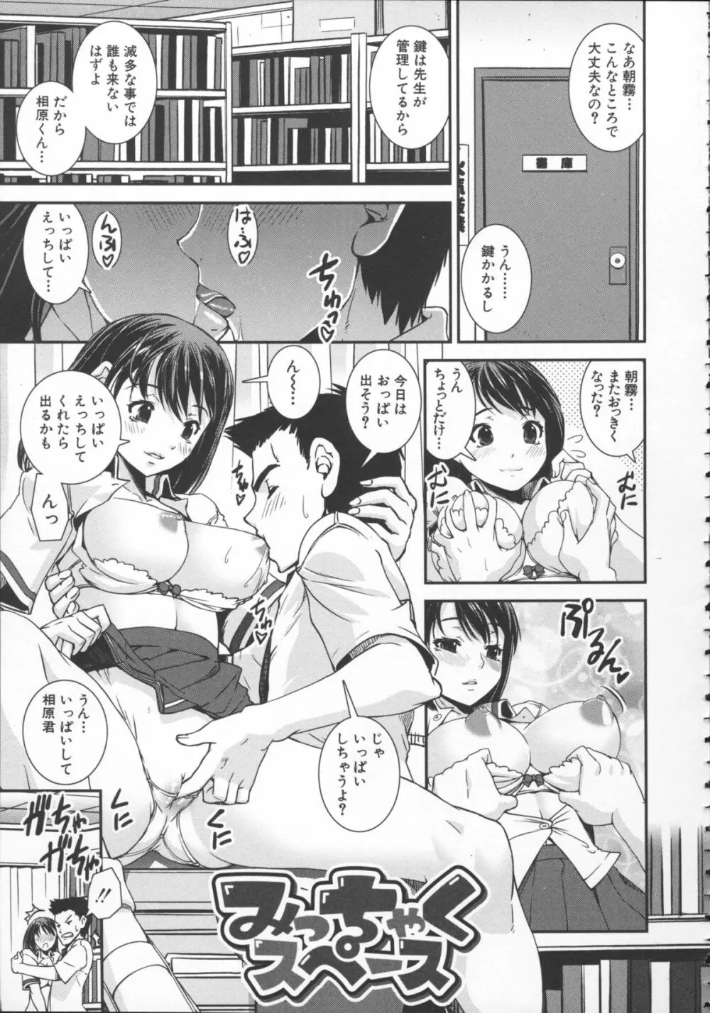 ぱんつ ちぇんじ! 158ページ