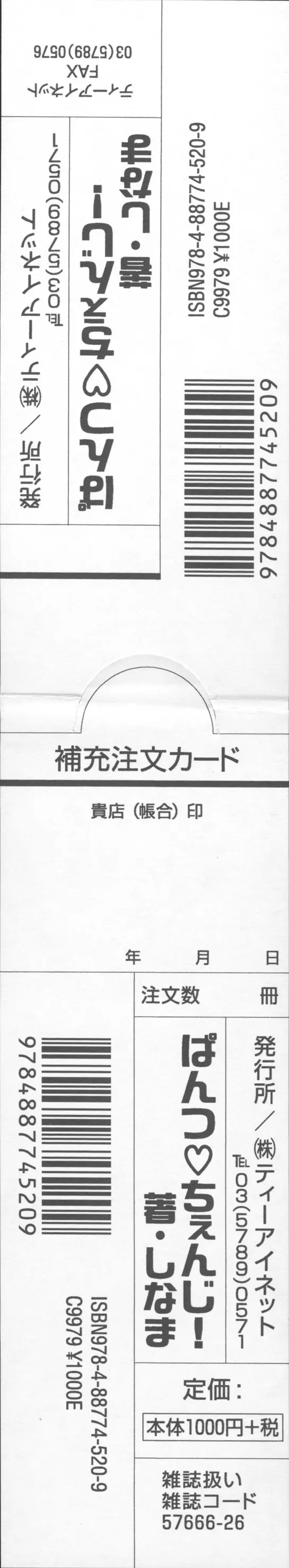 ぱんつ ちぇんじ! 208ページ