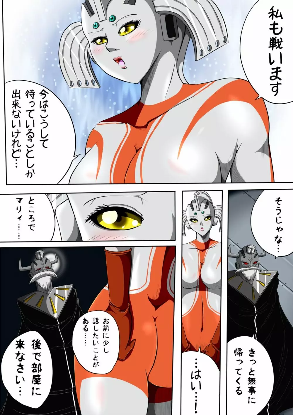 ウルトラマリィ物語3 10ページ