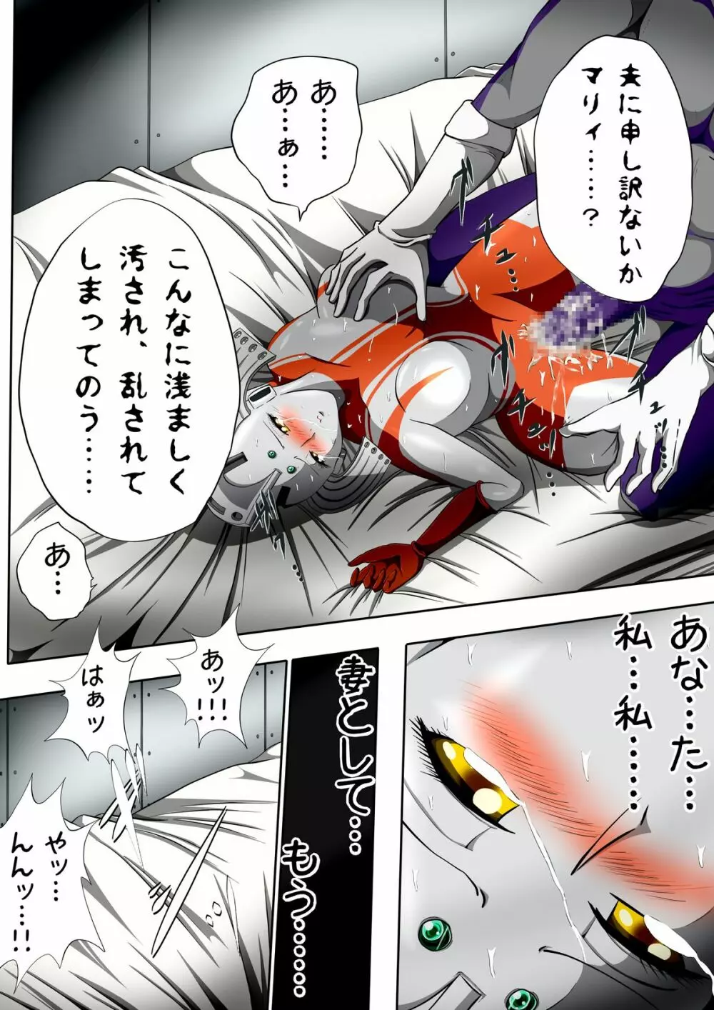 ウルトラマリィ物語3 22ページ