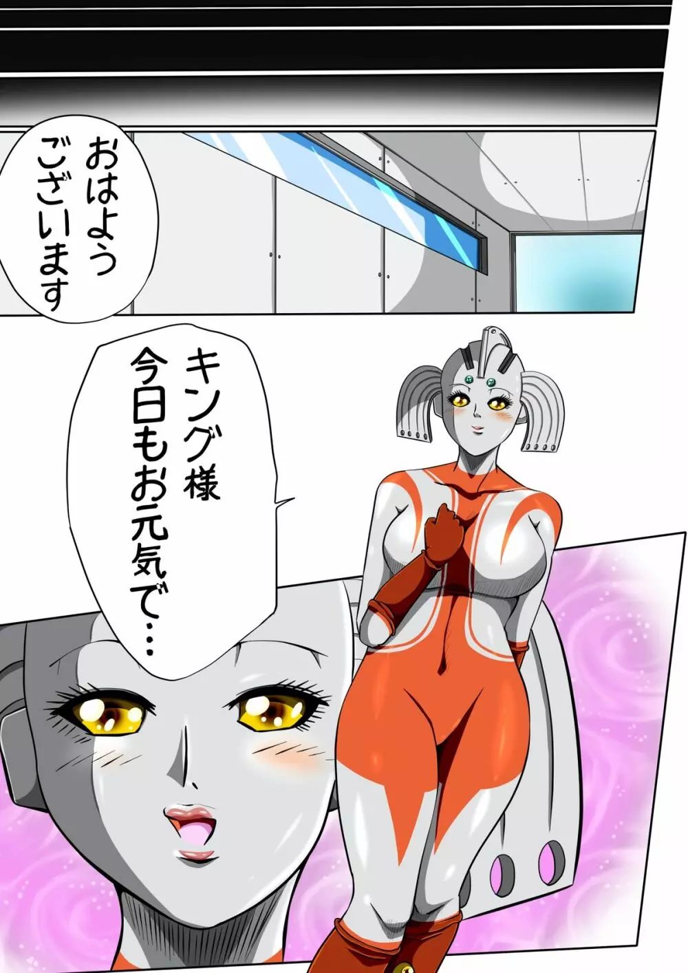 ウルトラマリィ物語3 33ページ