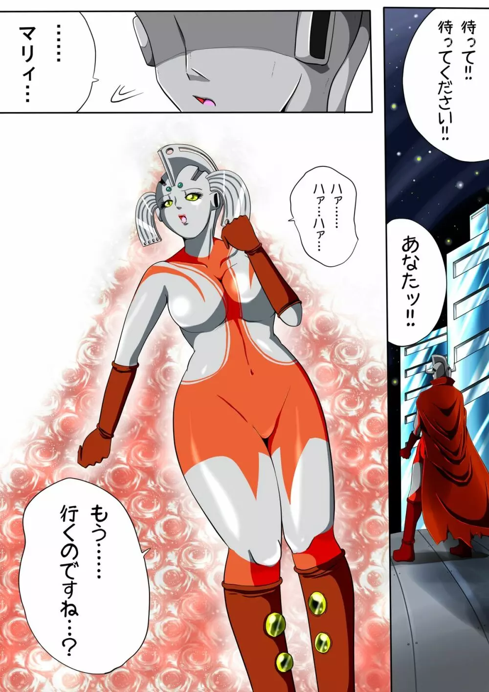 ウルトラマリィ物語3 4ページ