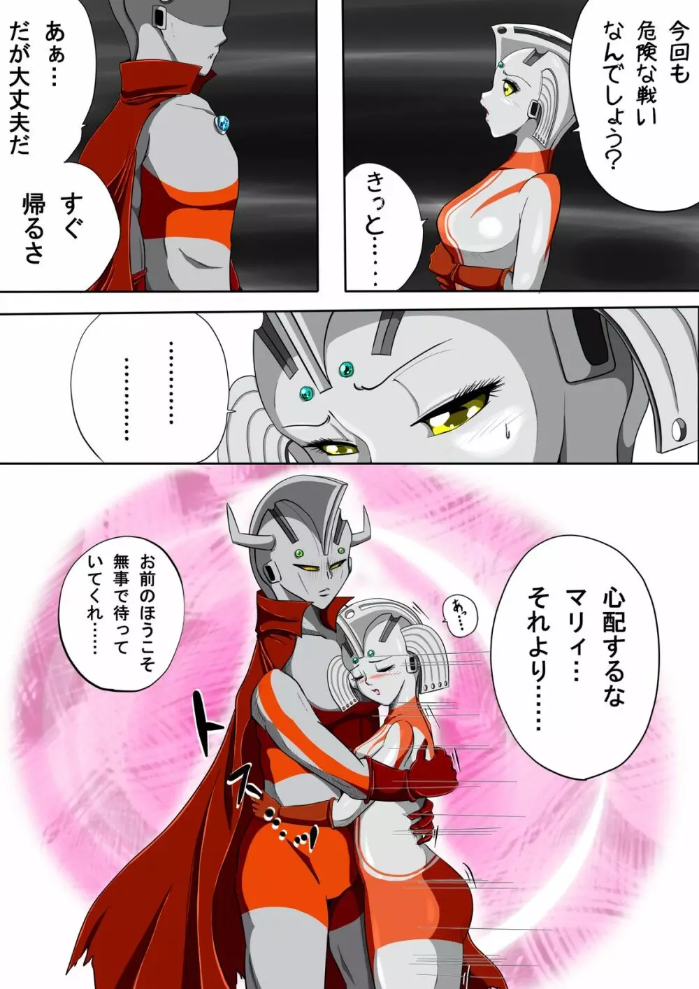 ウルトラマリィ物語3 5ページ