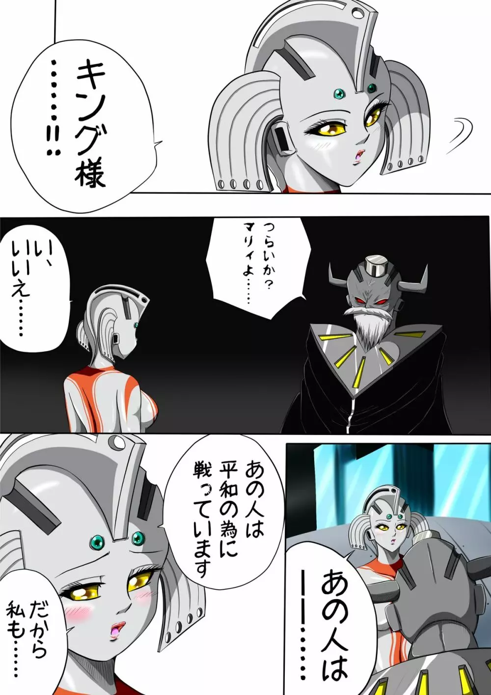 ウルトラマリィ物語3 9ページ