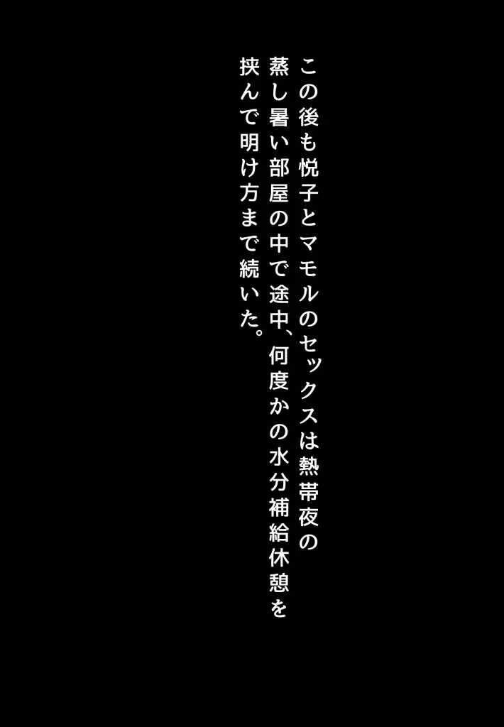 未亡人、再燃する牝の欲望なき息子の友人と…第一章熱帯夜 汗だくSEX編 32ページ