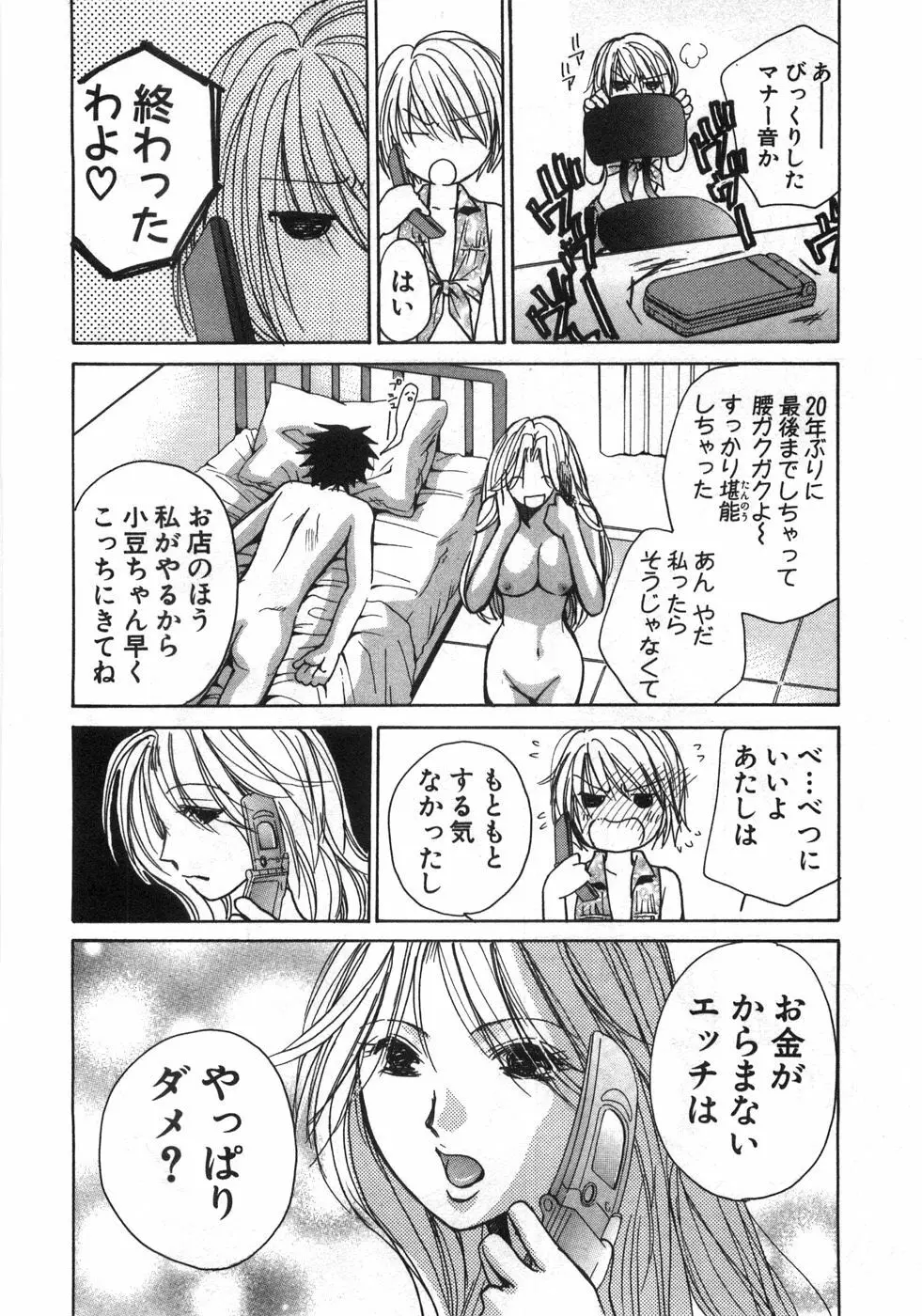 セクシーモンスターズ 115ページ