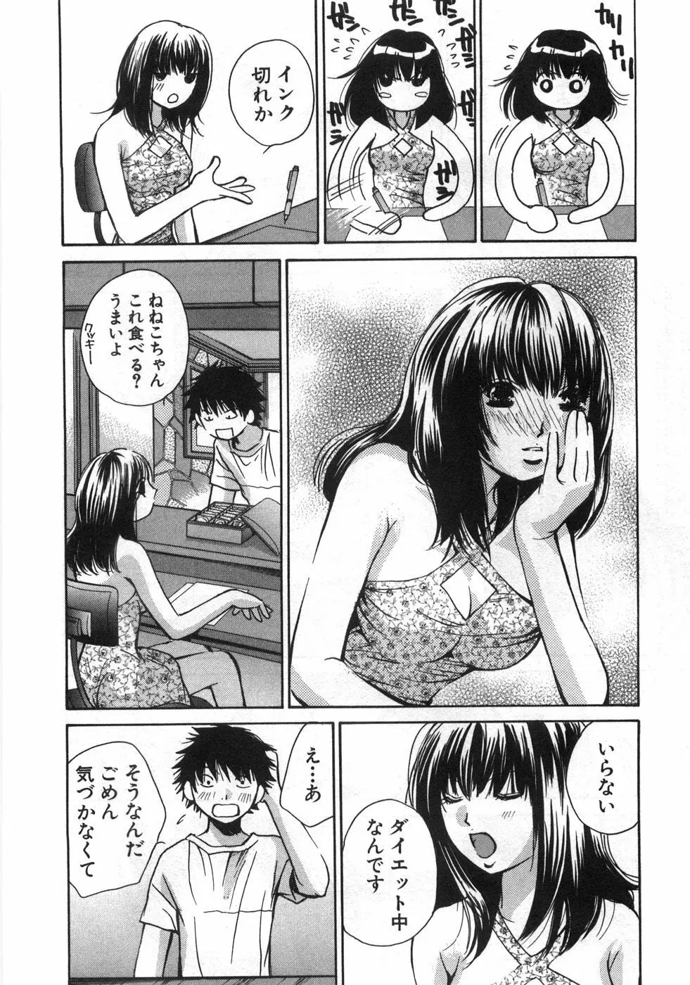 セクシーモンスターズ 131ページ