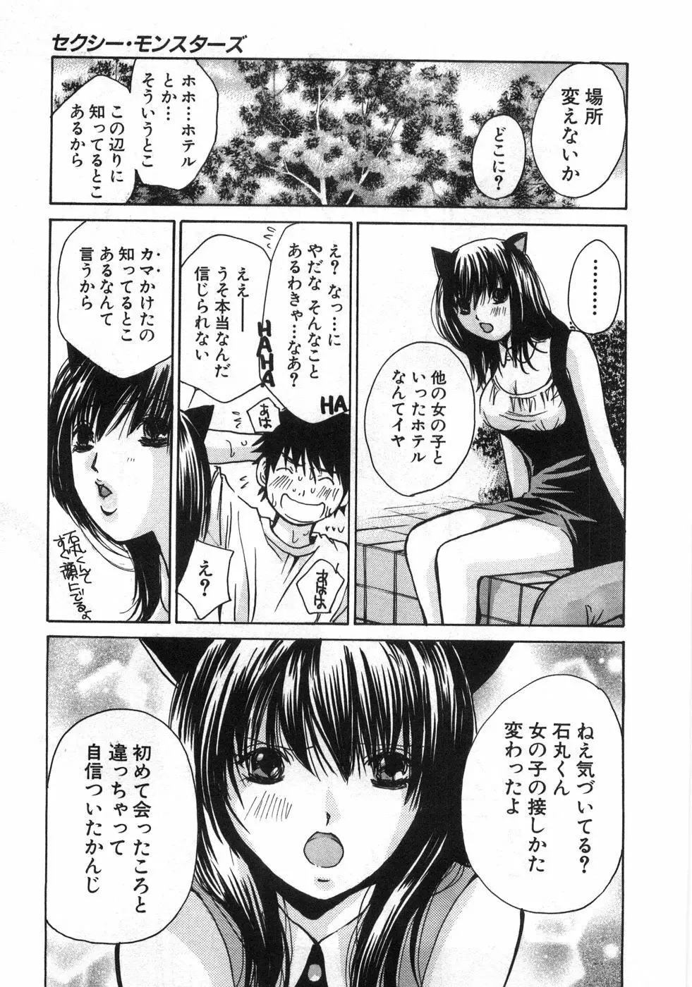 セクシーモンスターズ 146ページ