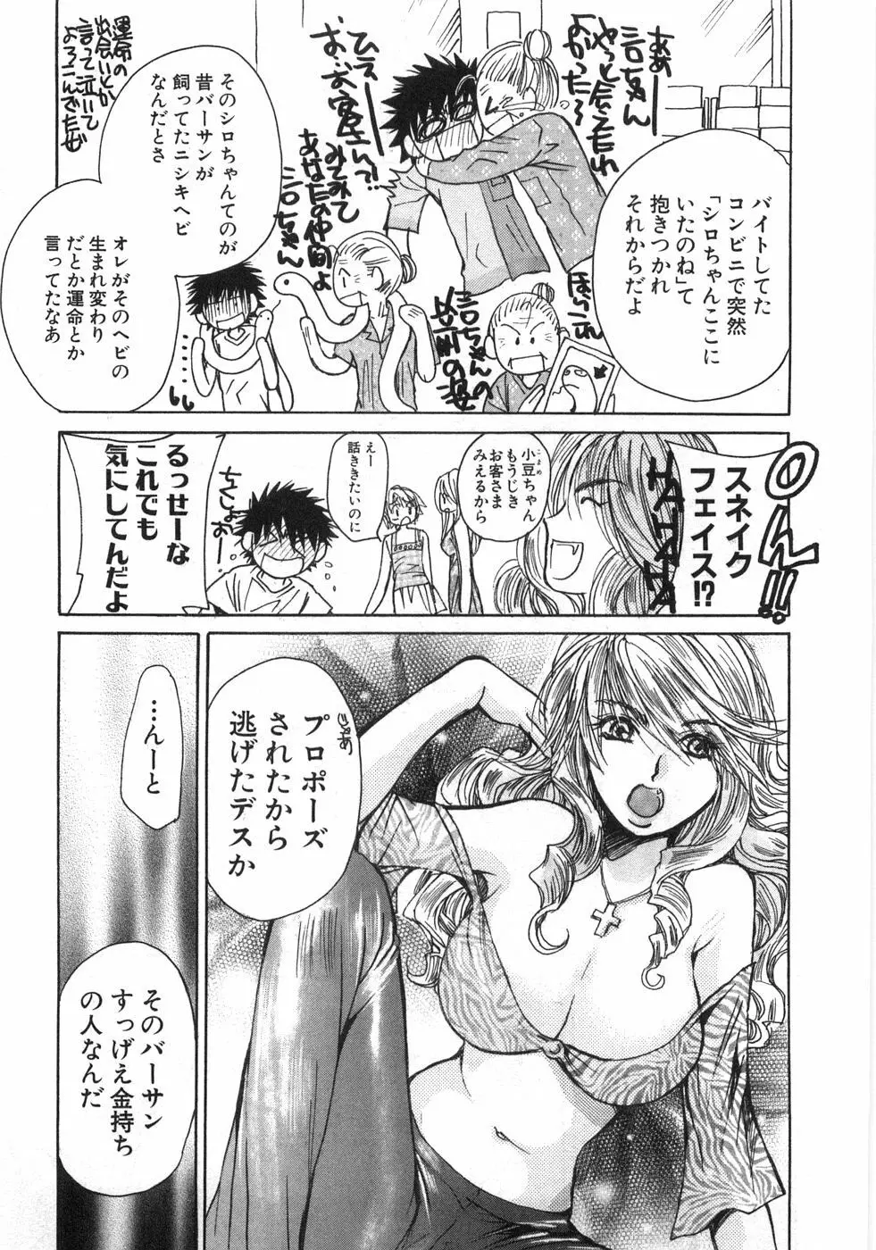 セクシーモンスターズ 158ページ