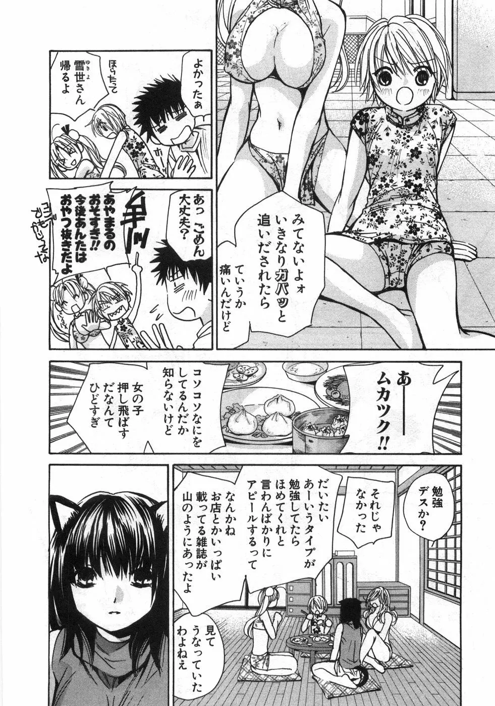 セクシーモンスターズ 171ページ