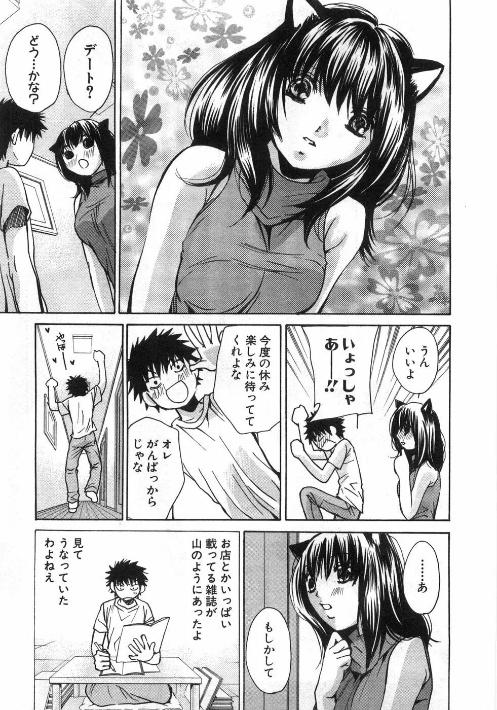 セクシーモンスターズ 174ページ