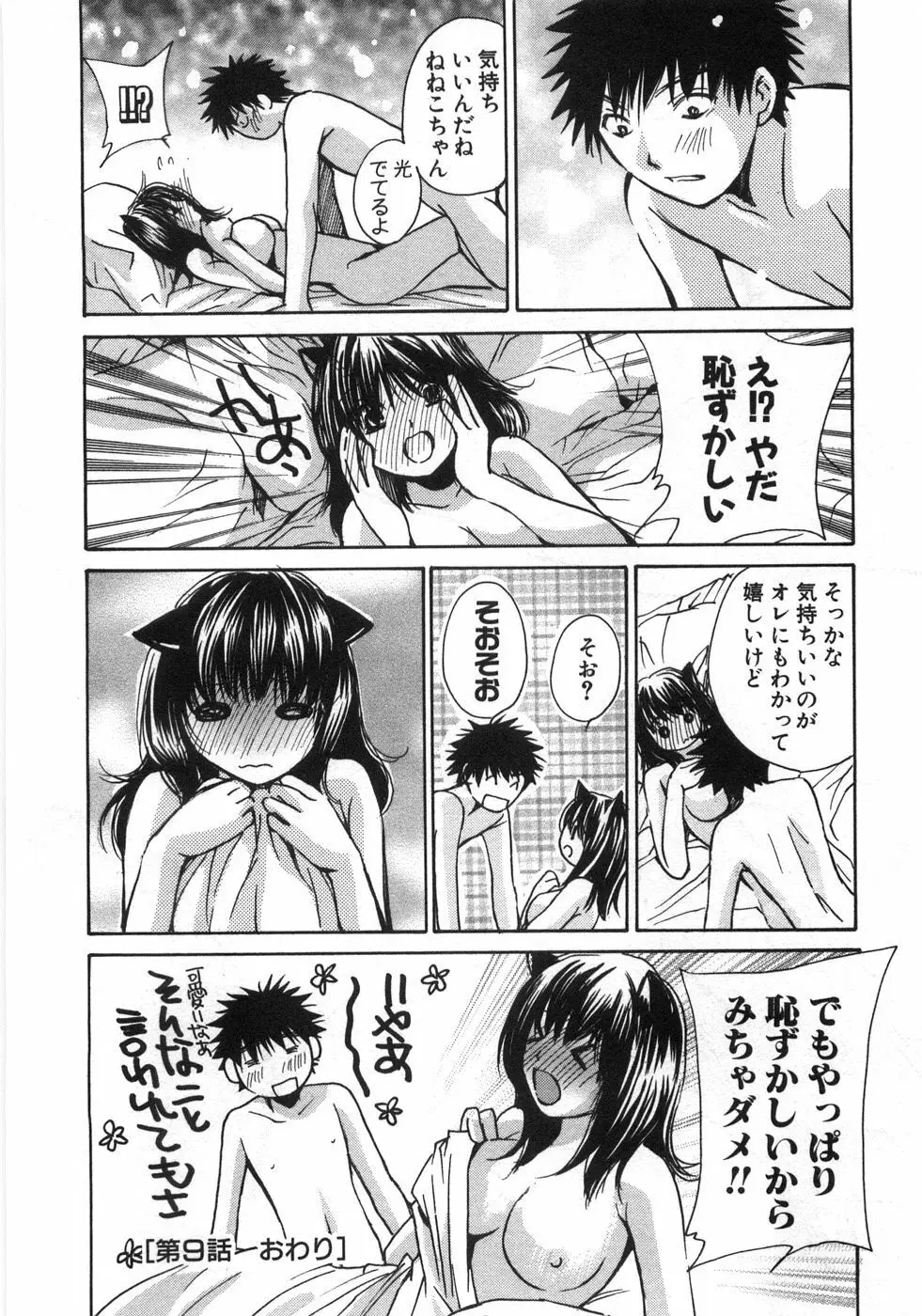 セクシーモンスターズ 187ページ