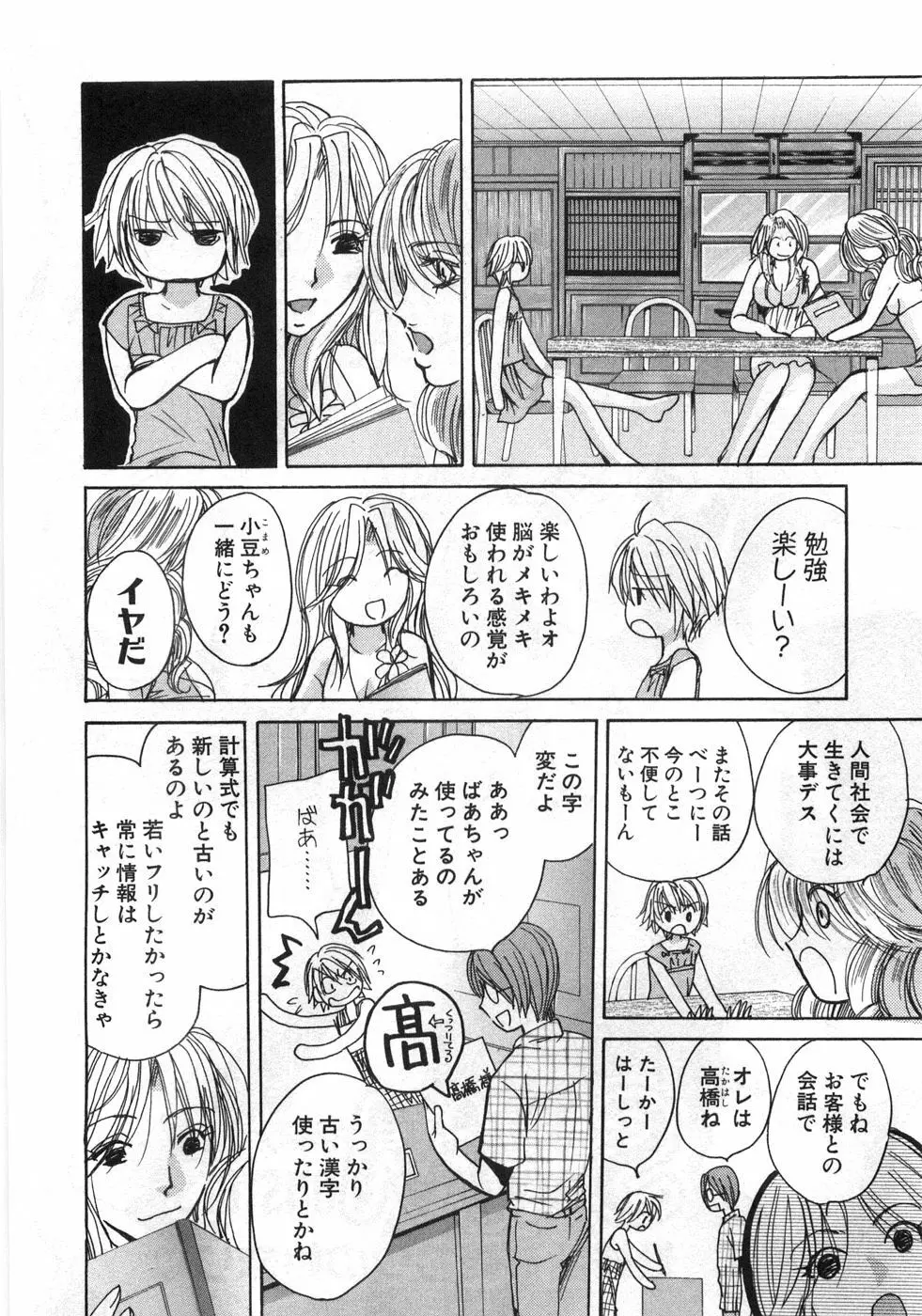 セクシーモンスターズ 193ページ