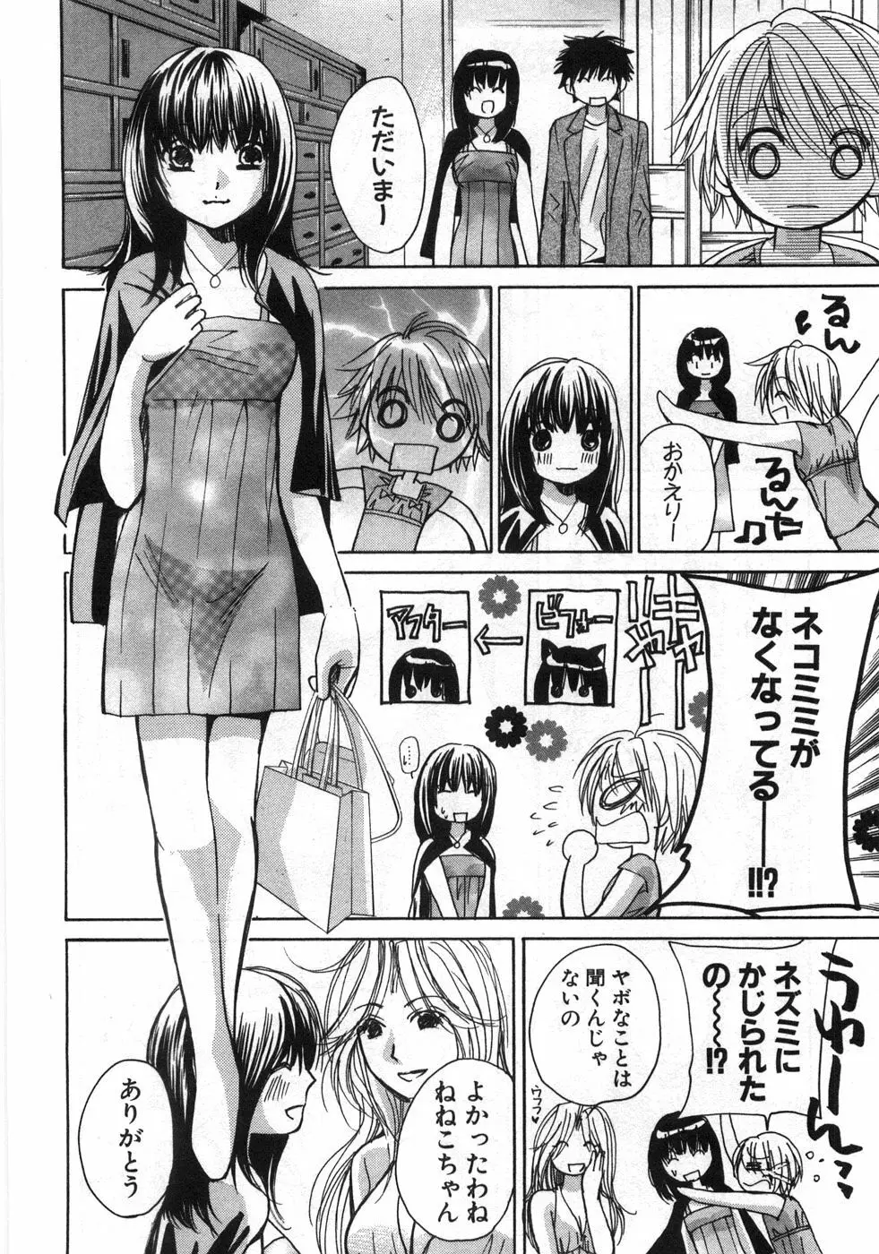 セクシーモンスターズ 195ページ