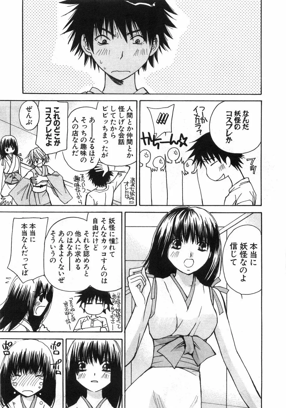 セクシーモンスターズ 36ページ