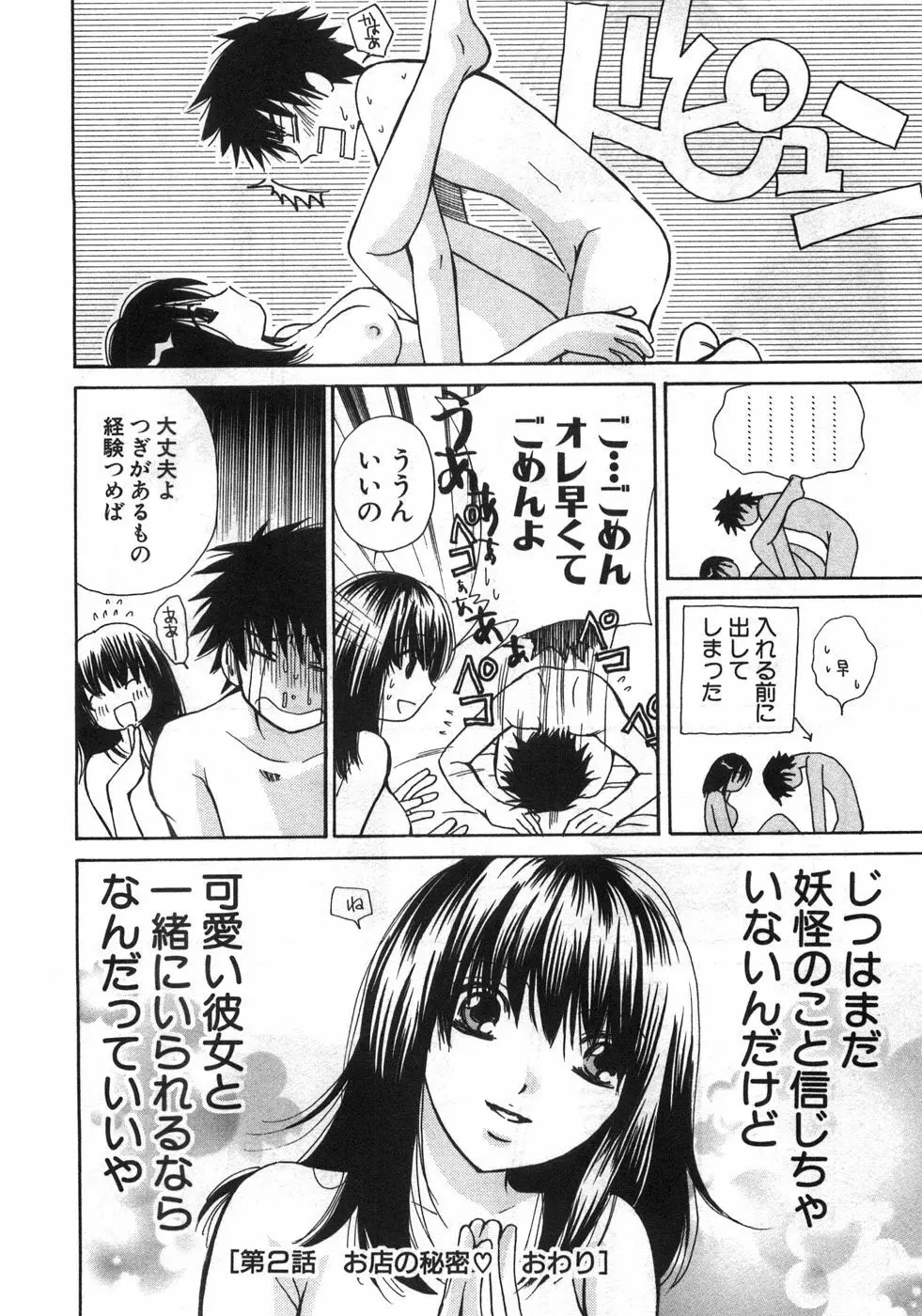 セクシーモンスターズ 55ページ