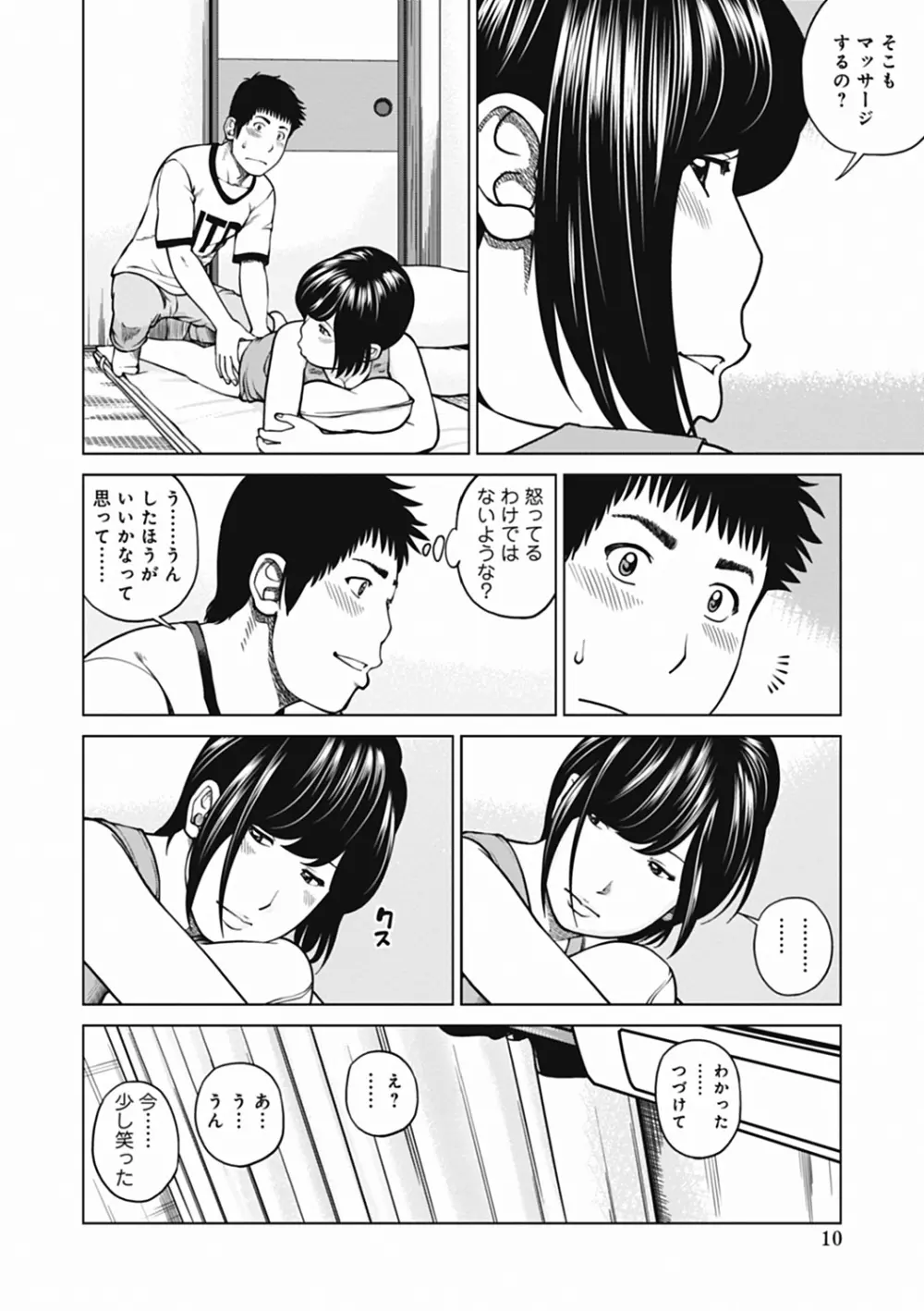 36歳 淫熟さかり妻 10ページ