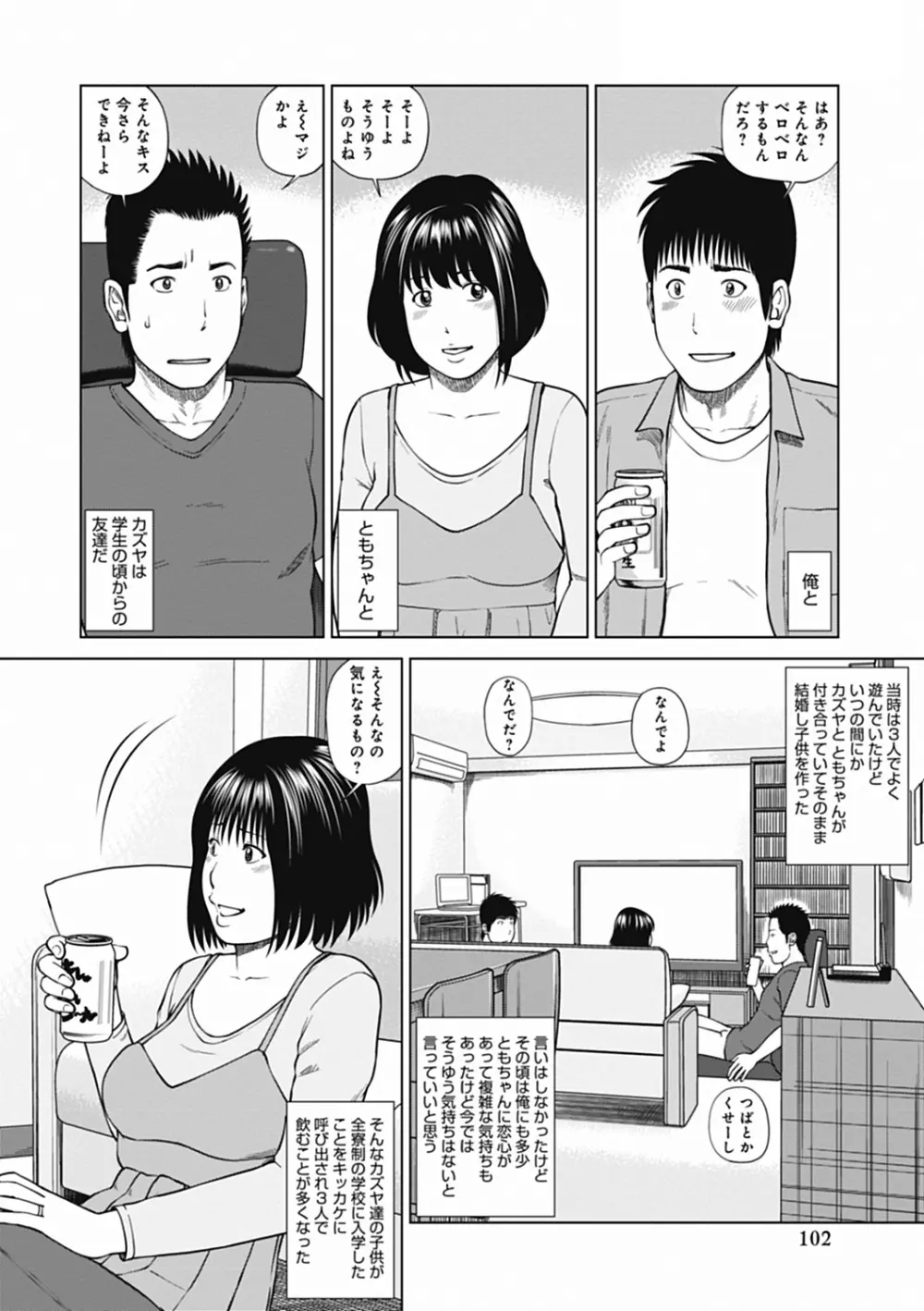 36歳 淫熟さかり妻 102ページ