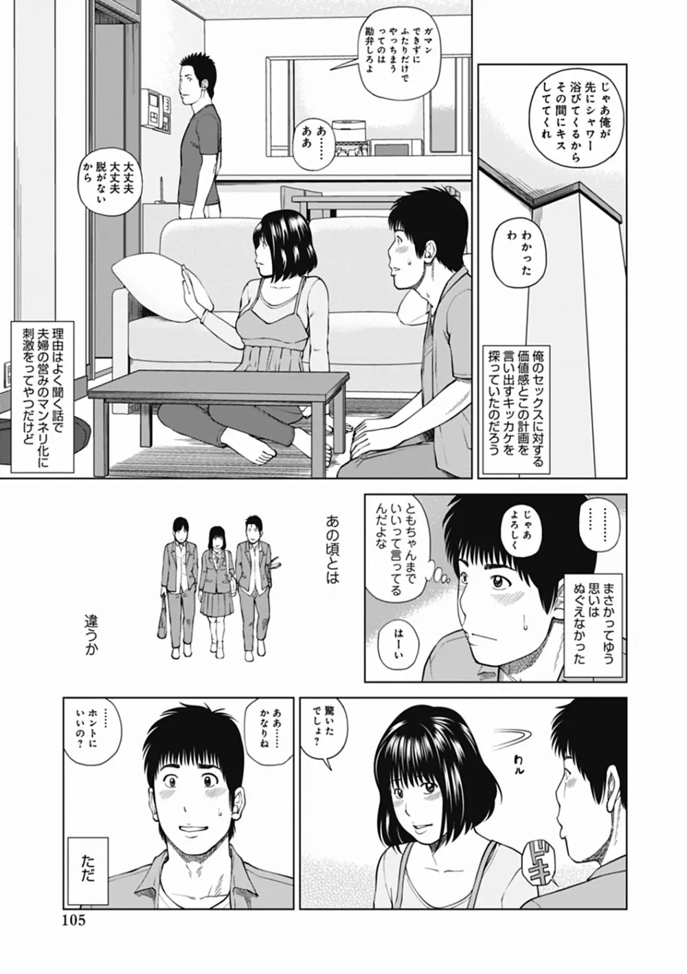 36歳 淫熟さかり妻 105ページ