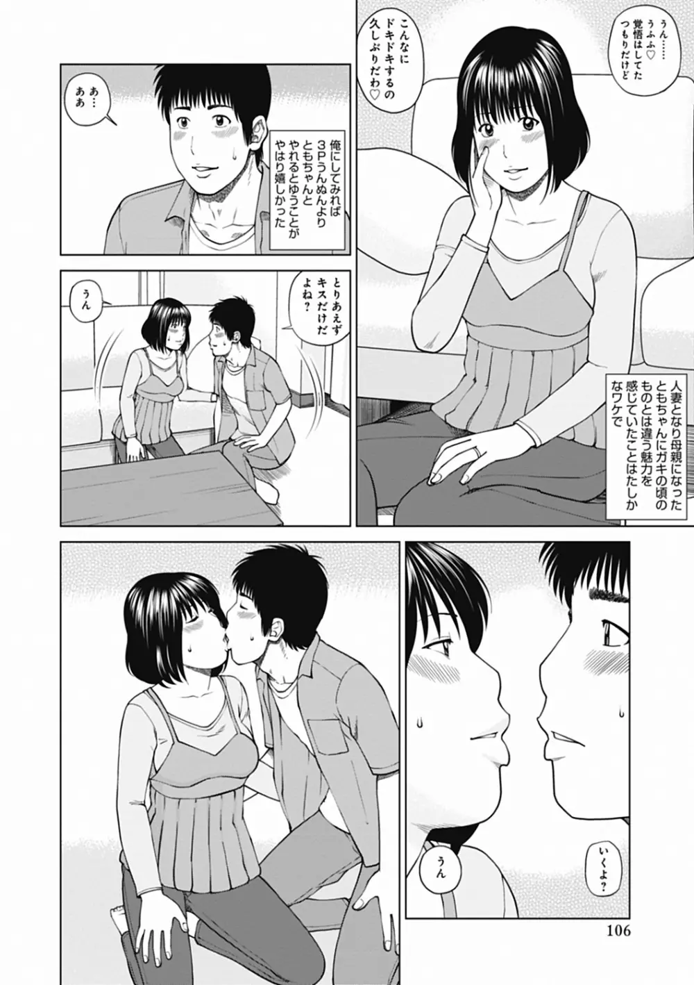 36歳 淫熟さかり妻 106ページ