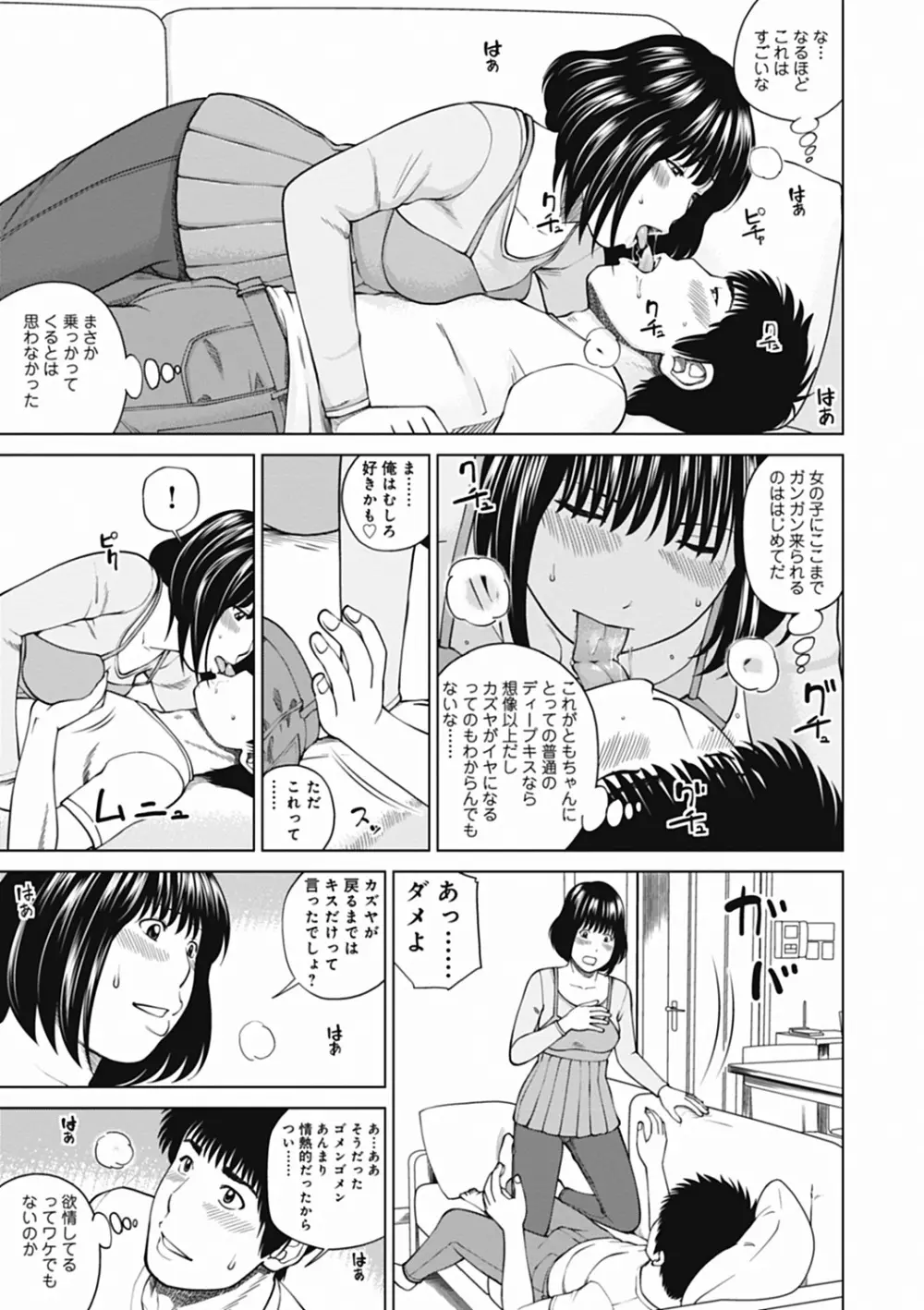 36歳 淫熟さかり妻 111ページ