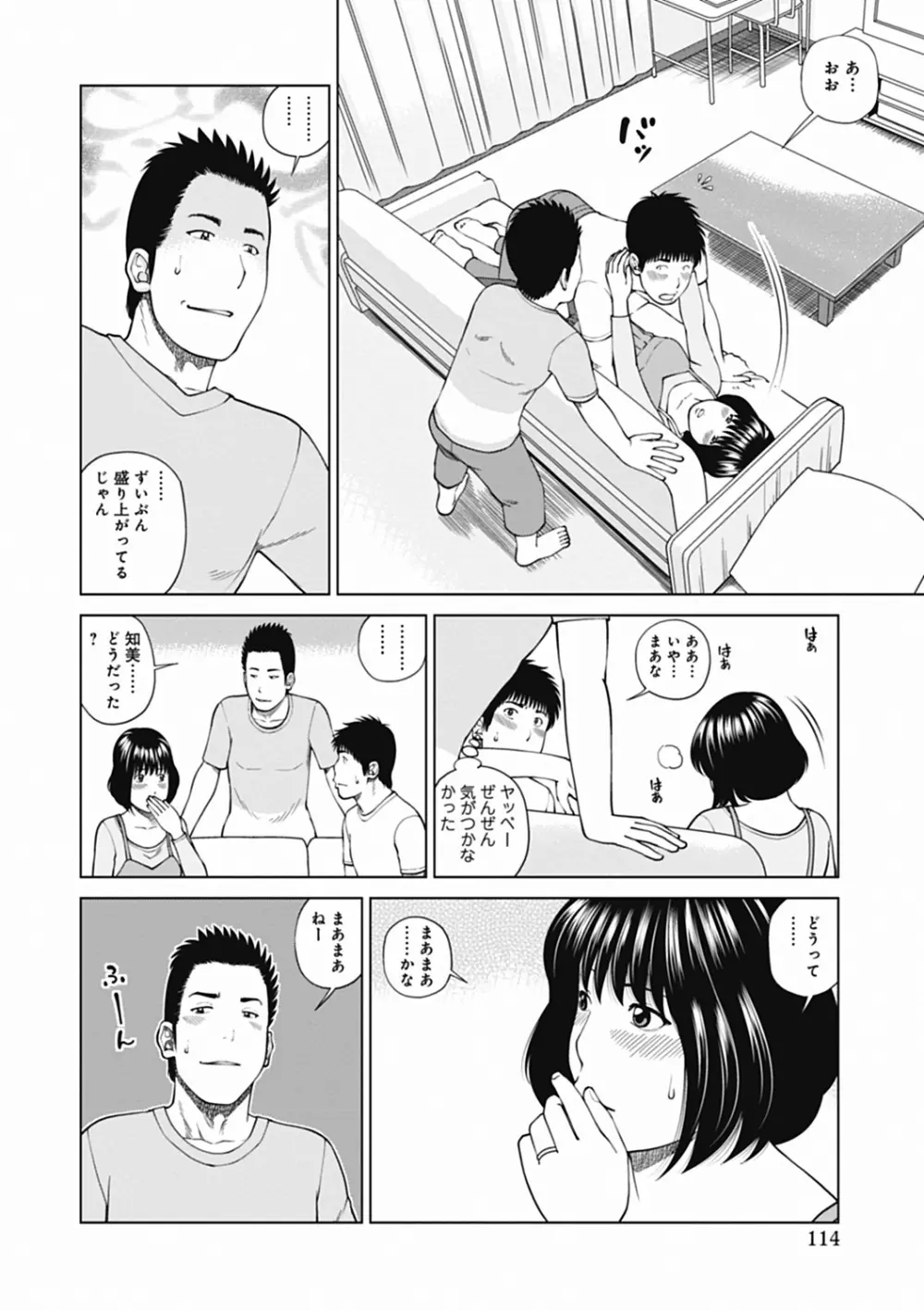 36歳 淫熟さかり妻 114ページ