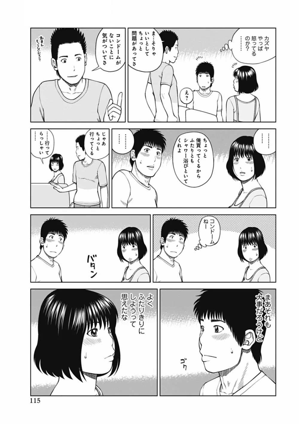 36歳 淫熟さかり妻 115ページ