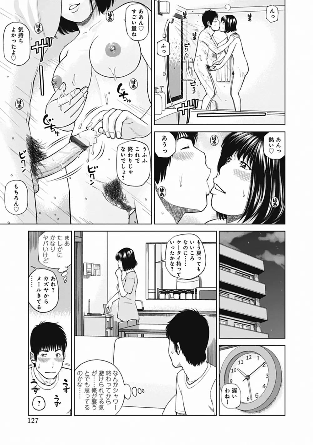 36歳 淫熟さかり妻 127ページ