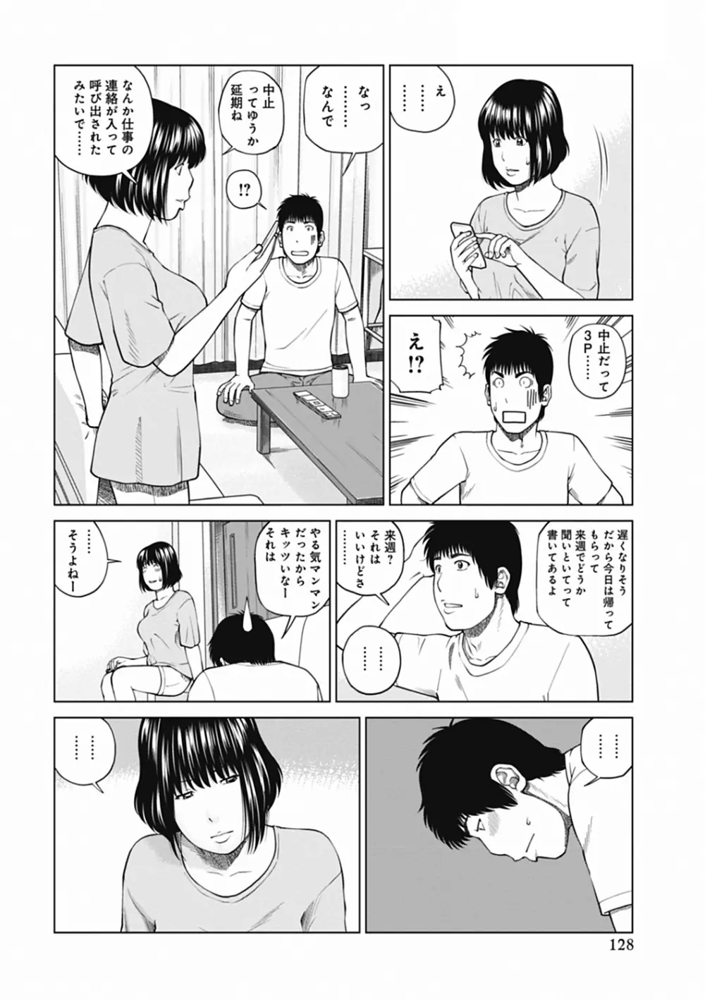 36歳 淫熟さかり妻 128ページ