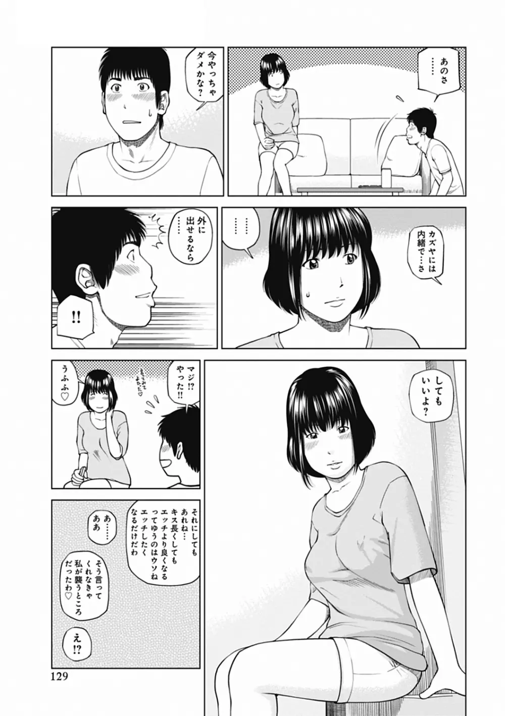 36歳 淫熟さかり妻 129ページ