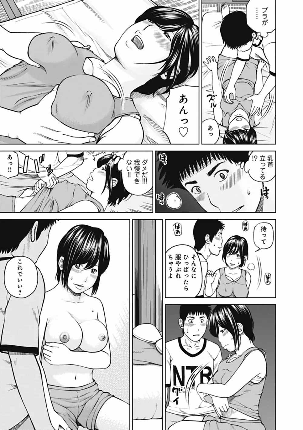 36歳 淫熟さかり妻 13ページ