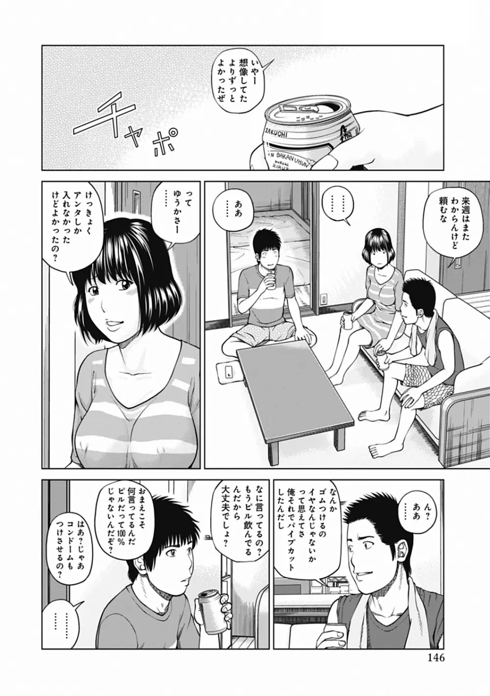 36歳 淫熟さかり妻 146ページ