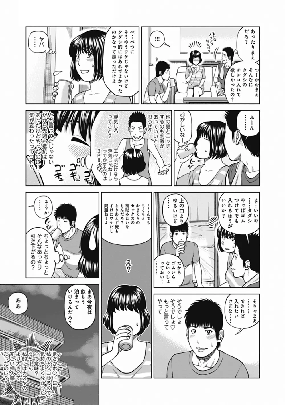 36歳 淫熟さかり妻 147ページ