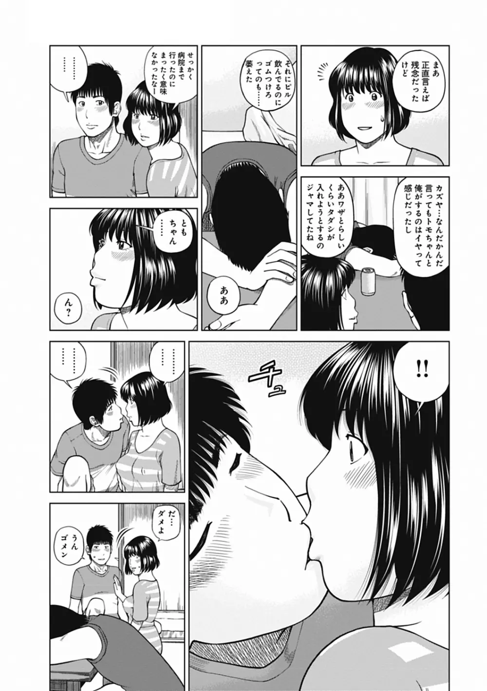 36歳 淫熟さかり妻 149ページ