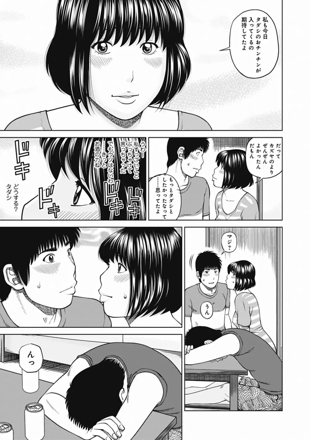 36歳 淫熟さかり妻 151ページ