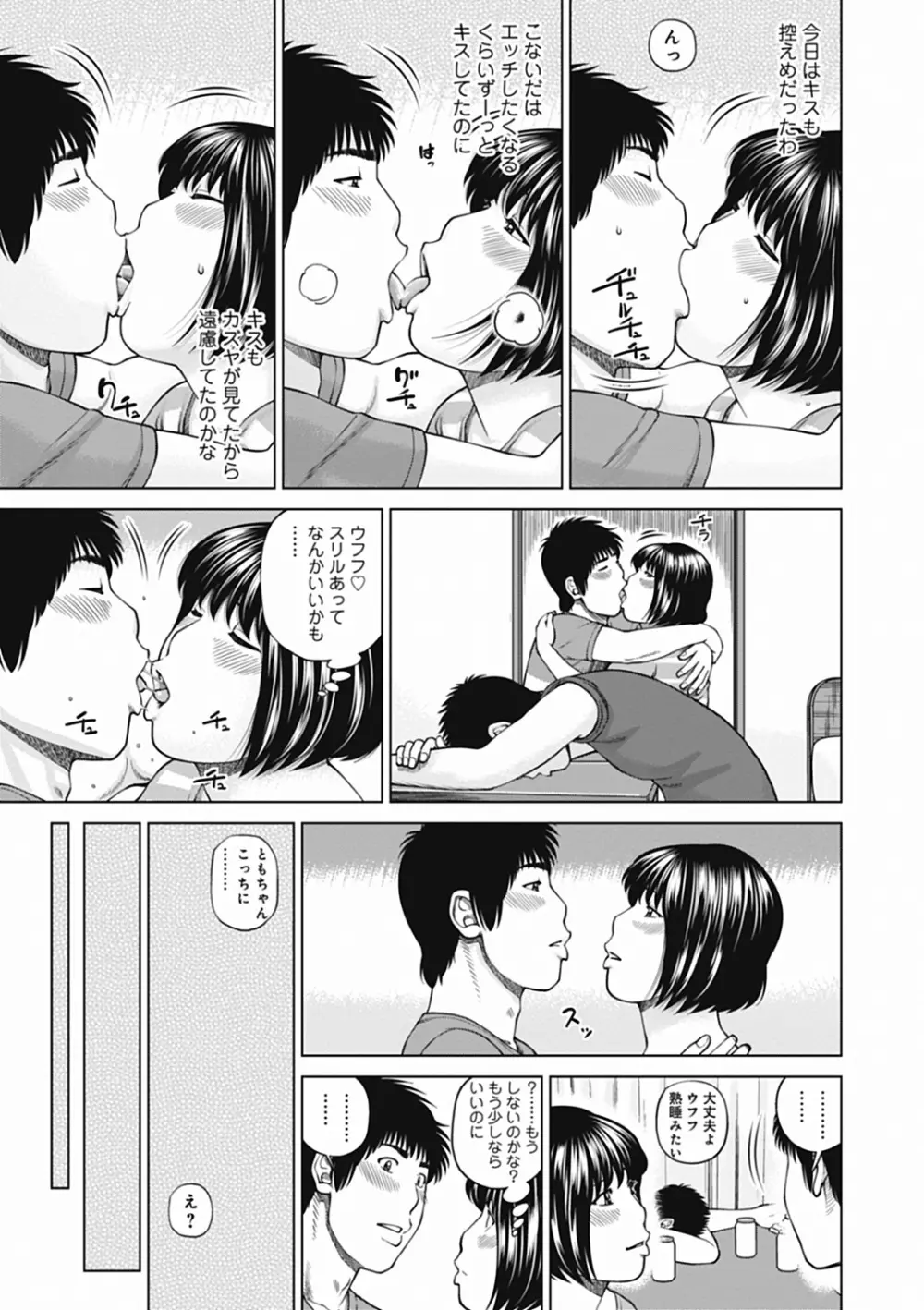 36歳 淫熟さかり妻 153ページ