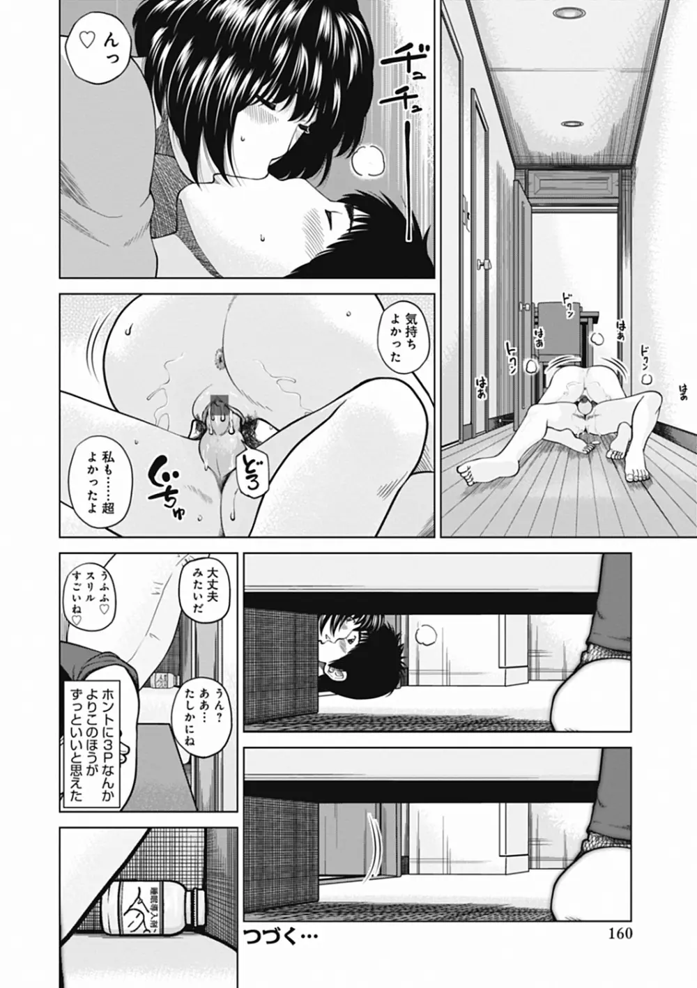 36歳 淫熟さかり妻 160ページ