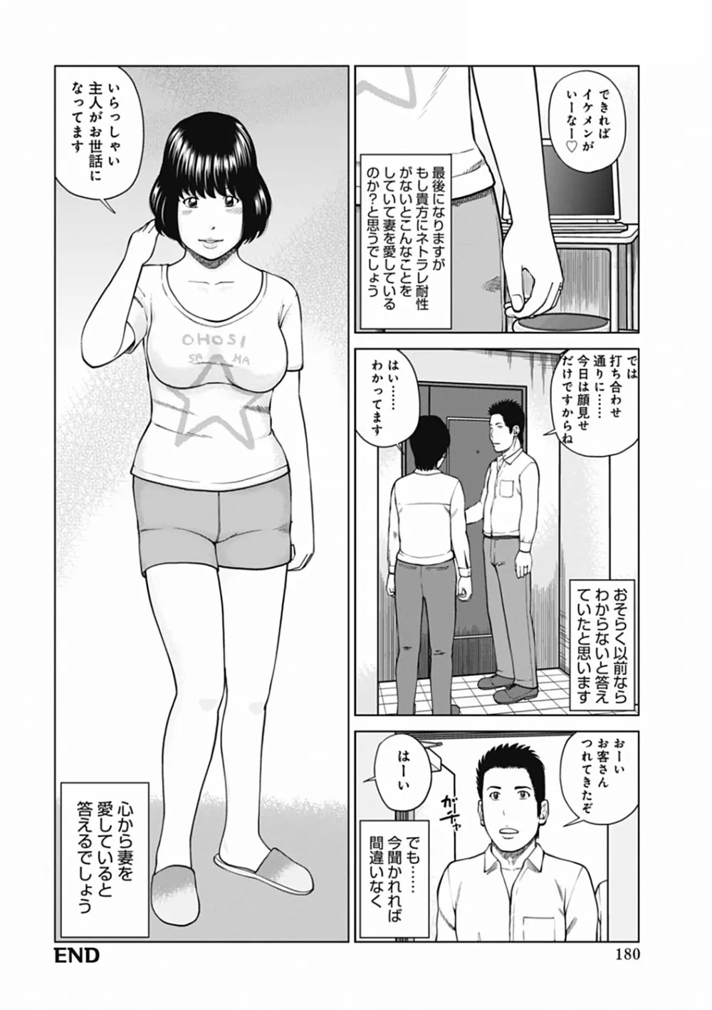 36歳 淫熟さかり妻 180ページ