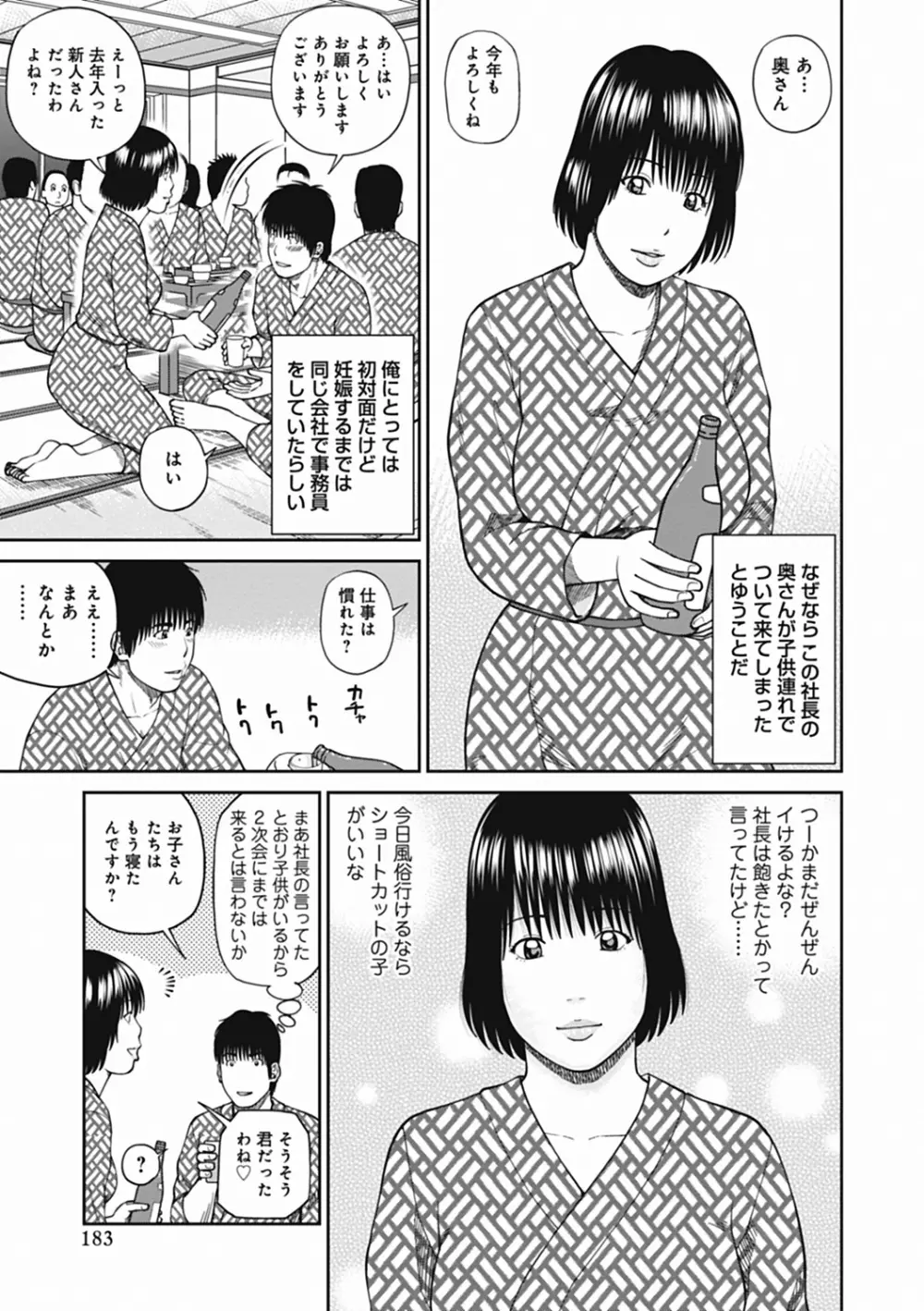 36歳 淫熟さかり妻 183ページ