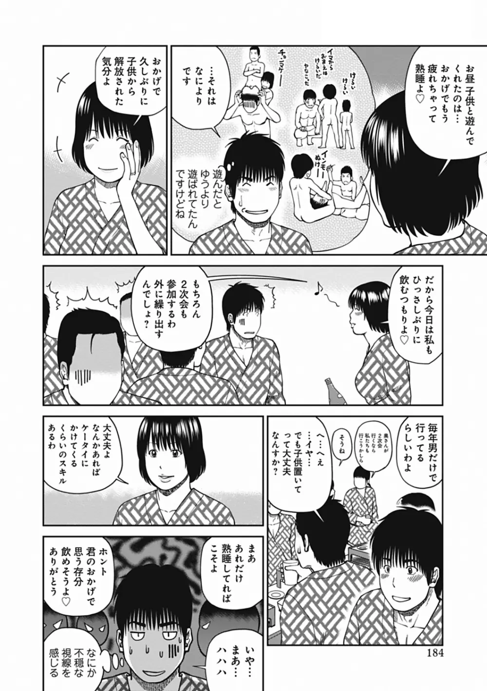 36歳 淫熟さかり妻 184ページ