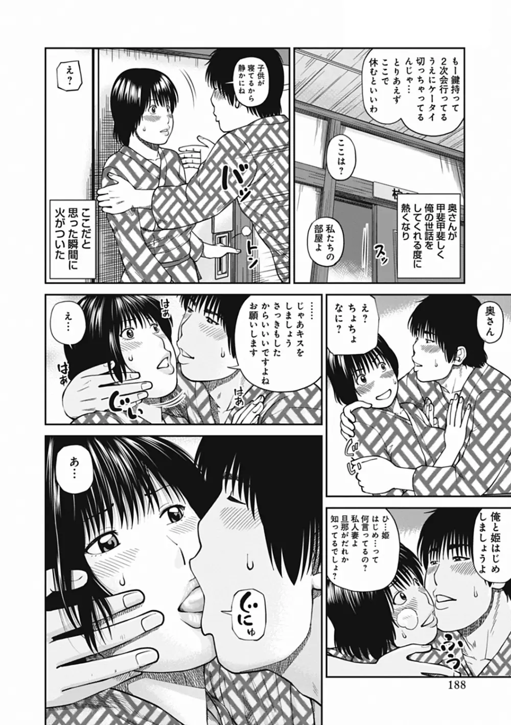 36歳 淫熟さかり妻 188ページ