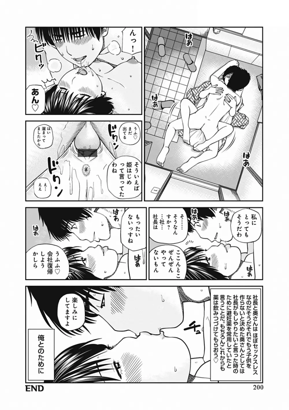 36歳 淫熟さかり妻 200ページ