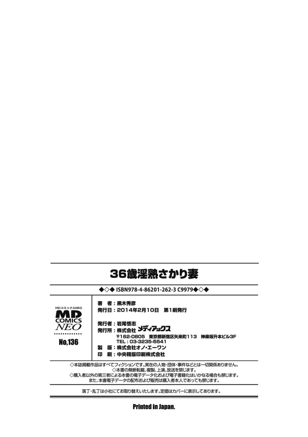 36歳 淫熟さかり妻 202ページ