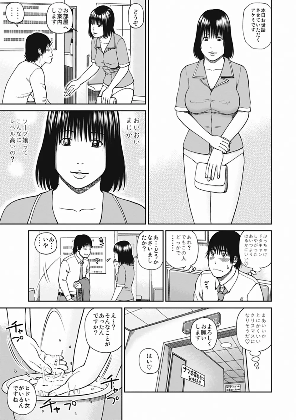 36歳 淫熟さかり妻 27ページ