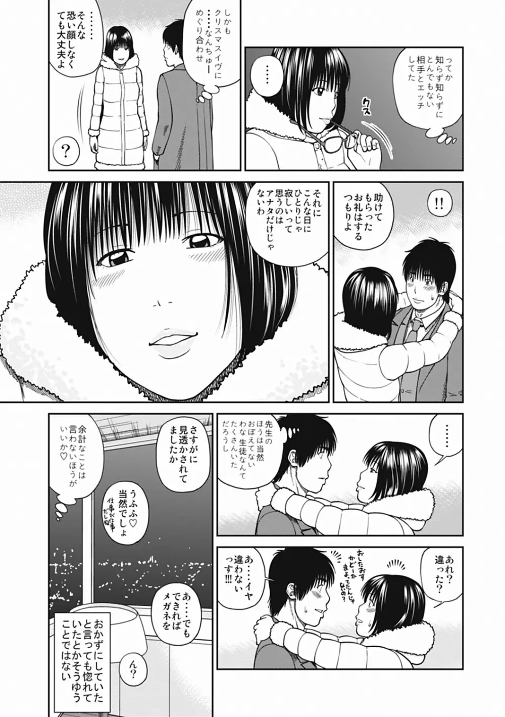 36歳 淫熟さかり妻 35ページ