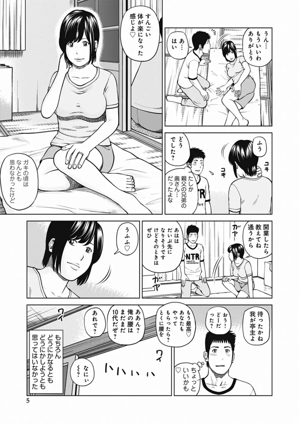 36歳 淫熟さかり妻 5ページ